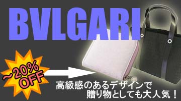 ブルガリ 期間限定割引セール！