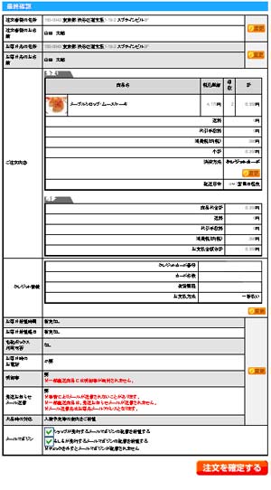 注文の確定